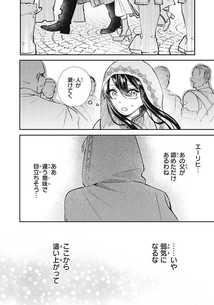 Konyaku Hakisareta no de, Suki ni suru Koto ni Shita. - Chapter 6.4 - Page 8